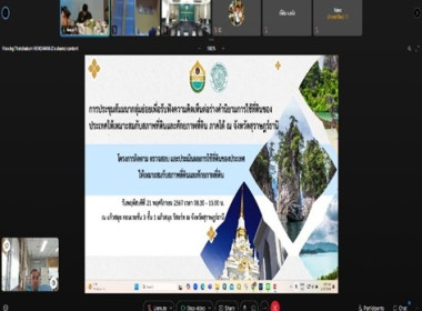 เข้าร่วมประชุมสัมมนากลุ่มย่อยเพื่อรับฟังความคิดเห็นต่อร่างคำนิยามการใช้ที่ดินของประเทศให้เหมาะสมกับสภาพที่ดินและศักยภาพที่ดิน ภาคใต้ ... พารามิเตอร์รูปภาพ 2
