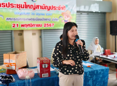 เข้าร่วมประชุมใหญ่สามัญประจำปี 2567 ... พารามิเตอร์รูปภาพ 1