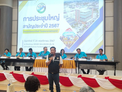 เข้าร่วมประชุมใหญ่สามัญประจำปี 2567 ของ ... พารามิเตอร์รูปภาพ 1