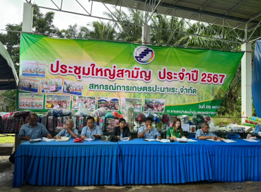 เข้าร่วมประชุมใหญ่สามัญประจำปี 2567 สำหรับสิ้นสุดปีบัญชี ณ ... พารามิเตอร์รูปภาพ 2