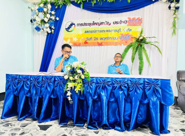 เข้าร่วมประชุมใหญ่สามัญประจำปีบัญชีสิ้นสุดวันที่ 30 ... พารามิเตอร์รูปภาพ 1