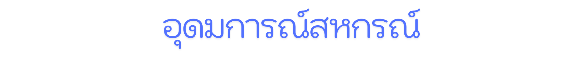 u dom karn