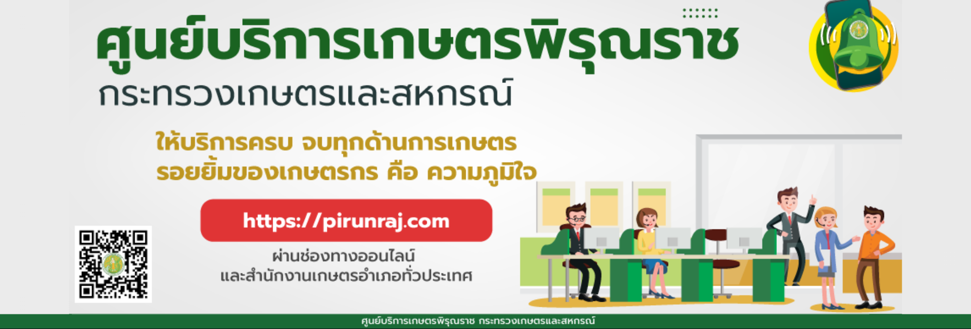 เกษตรพิรุณราช
