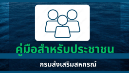 คู่มือประชาชน
